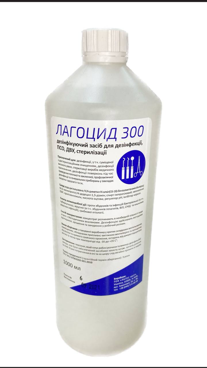 Засіб дезінфікуючий "Лагоцид 300", флакон 1л